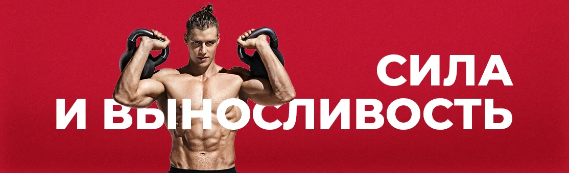 Повышение силы и выносливости Повышение силы и выносливости